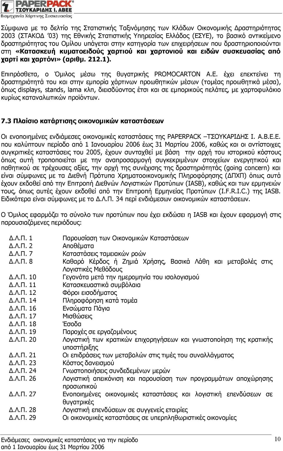 Επιπρόσθετα, ο Όμιλος μέσω της θυγατρικής PROMOCARTON Α.Ε. έχει επεκτείνει τη δραστηριότητά του και στην εμπορία χάρτινων προωθητικών μέσων (τομέας προωθητικά μέσα), όπως displays, stands, lama κλπ,