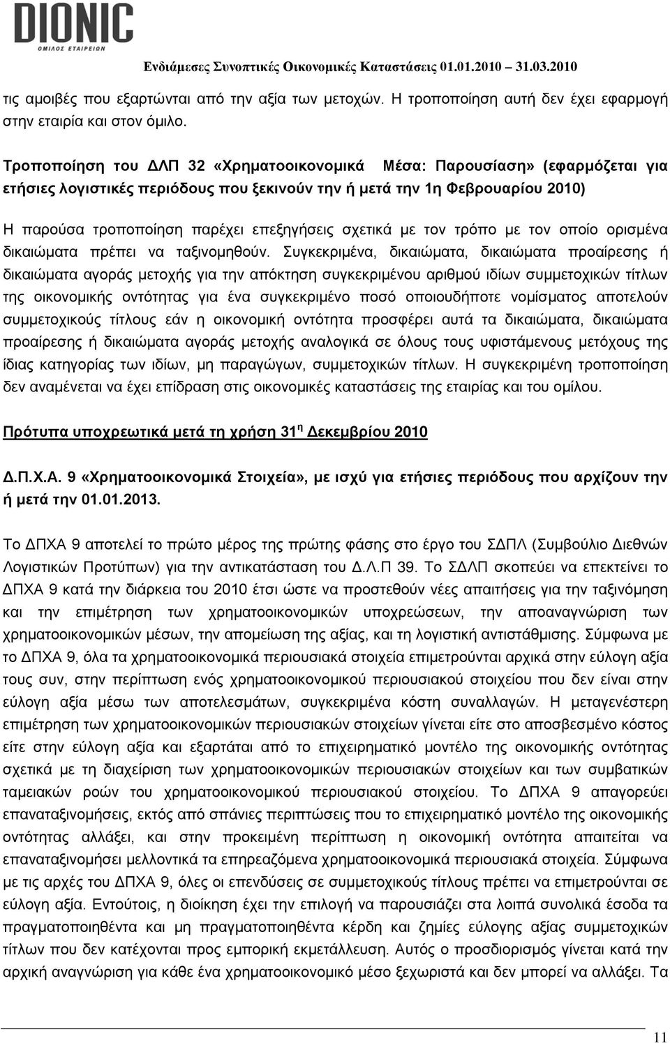 σχετικά με τον τρόπο με τον οποίο ορισμένα δικαιώματα πρέπει να ταξινομηθούν.