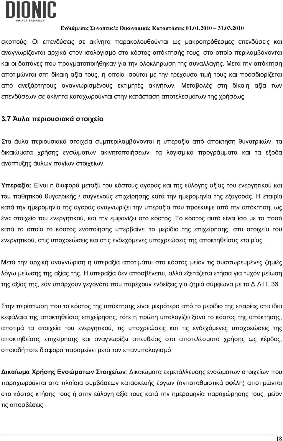 πραγματοποιήθηκαν για την ολοκλήρωση της συναλλαγής.