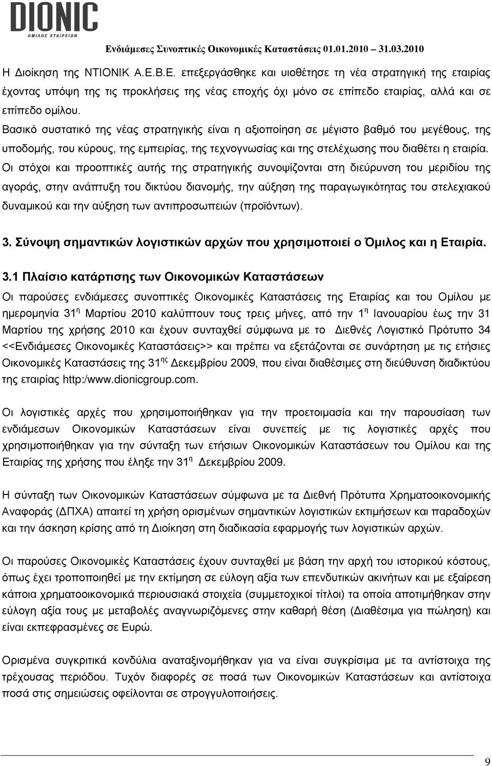 Οι στόχοι και προοπτικές αυτής της στρατηγικής συνοψίζονται στη διεύρυνση του μεριδίου της αγοράς, στην ανάπτυξη του δικτύου διανομής, την αύξηση της παραγωγικότητας του στελεχιακού δυναμικού και την