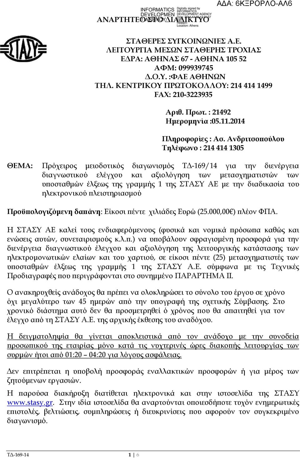 Ανδριτσο ούλου Τηλέφωνο : 214 414 1305 ΘΕΜΑ: Πρόχειρος µειοδοτικός διαγωνισµός Τ -169/14 για την διενέργεια διαγνωστικού ελέγχου και αξιολόγηση των µετασχηµατιστών των υ οσταθµών έλξεως της γραµµής 1