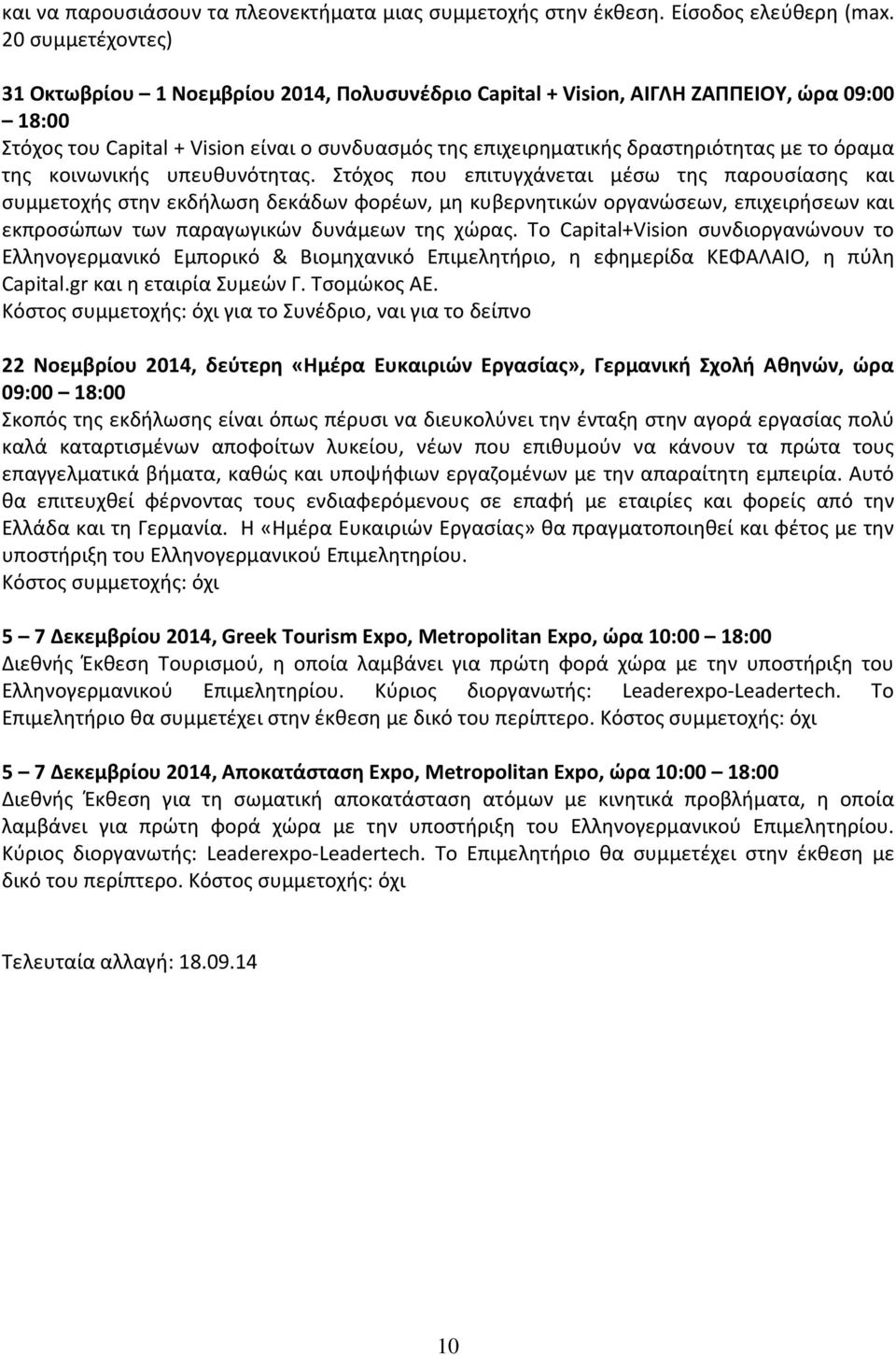 όραμα της κοινωνικής υπευθυνότητας.