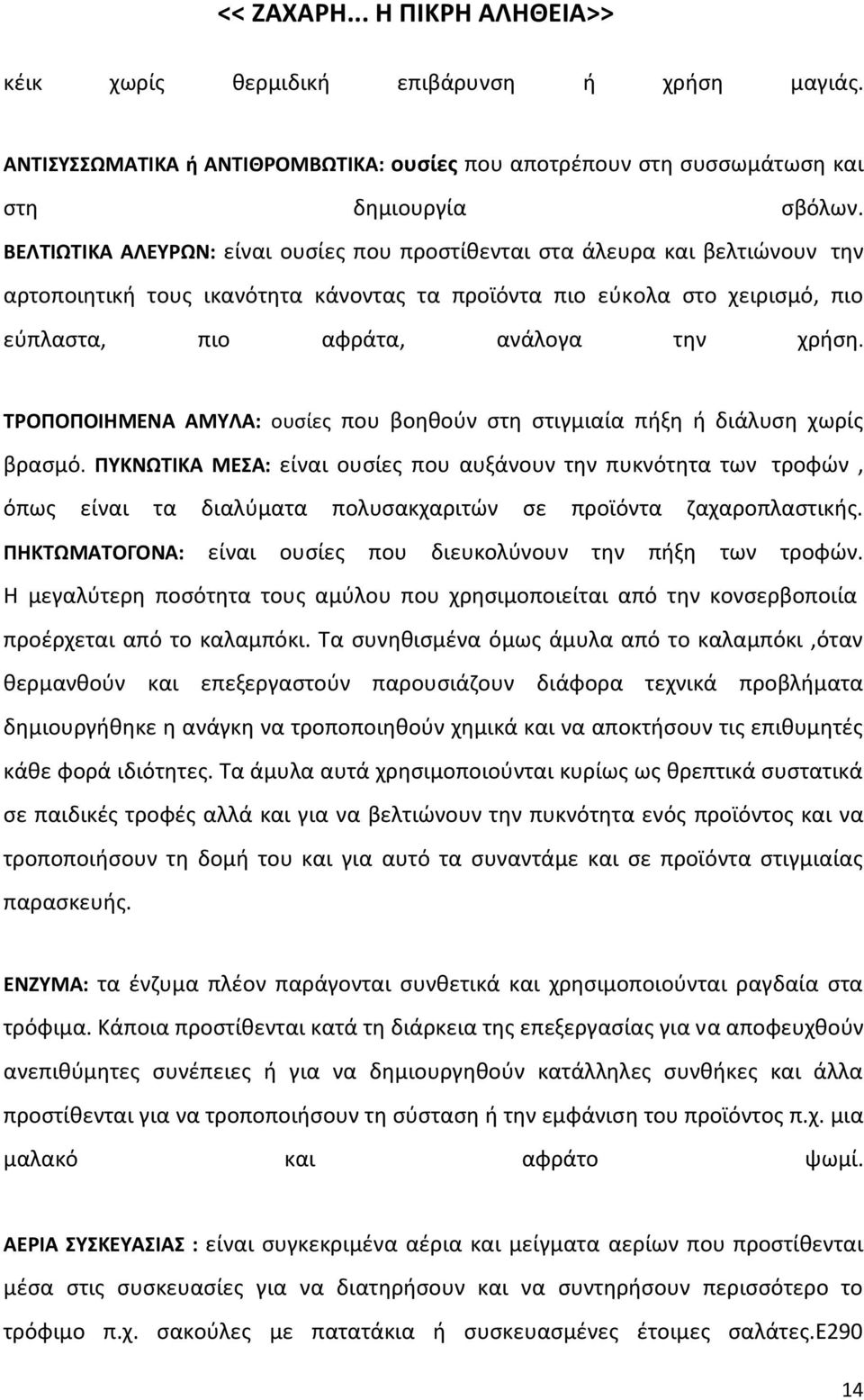 ς φ ά θ ά ά ώ θύ ά ά ύ ή ά φές ά β : έ ς ά ή β ά ς ύ άς ά : ς ϊ β θύ : ς θύ ή ά φ ά ύ θ