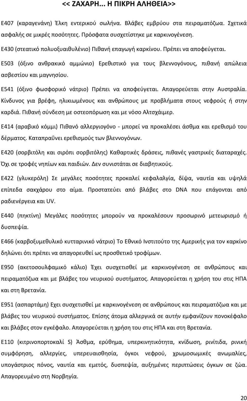 έ ύ ή ς ύ θ ώ ς ή ς ά β άβ ς θ ύ ή ς β άβ ς φ ά ς έ θ ώ ς ς ά έφ ύ S Άθ ώ ά έ έ ς θ ώ ς θ έ φ ύ β ς