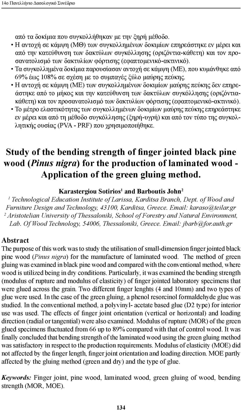 (εφαπτομενικό-ακτινικό). Τα συγκολλημένα δοκίμια παρουσίασαν αντοχή σε κάμψη (ΜΕ), που κυμάνθηκε από 69% έως 108% σε σχέση με το συμπαγές ξύλο μαύρης πεύκης.