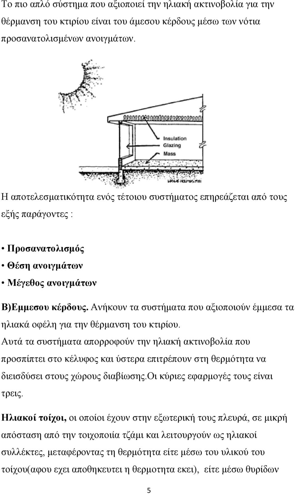 Αλήθνπλ ηα ζπζηήκαηα πνπ αμηνπνηνχλ έκκεζα ηα ειηαθά νθέιε γηα ηελ ζέξκαλζε ηνπ θηηξίνπ.