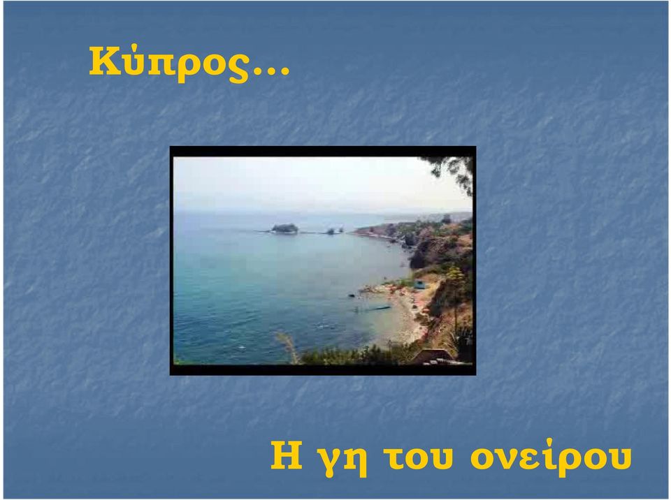 του