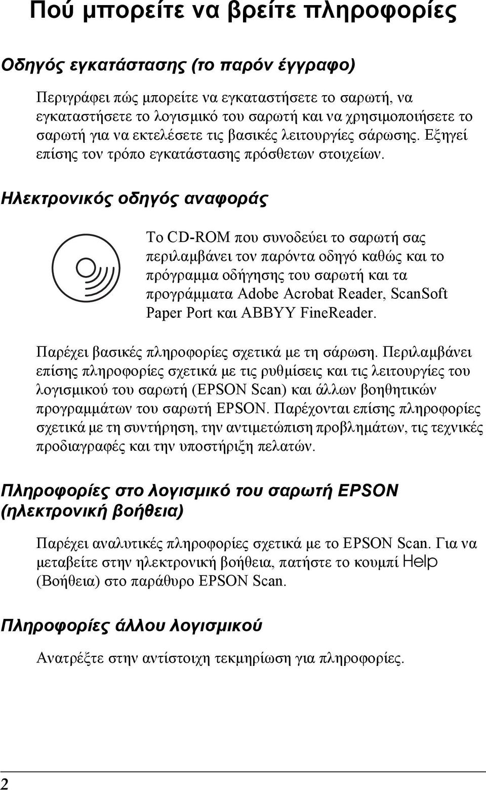 Ηλεκτρονικός οδηγός αναφοράς Το CD-ROM που συνοδεύει το σαρωτή σας περιλαµβάνει τον παρόντα οδηγό καθώς και το πρόγραµµα οδήγησης του σαρωτή και τα προγράµµατα Adobe Acrobat Reader, ScanSoft Paper