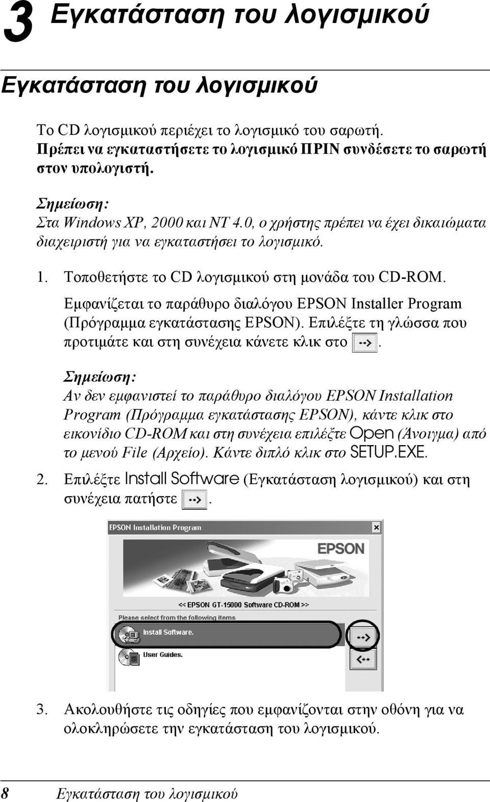 Εµφανίζεται το παράθυρο διαλόγου EPSON Installer Program (Πρόγραµµα εγκατάστασης EPSON). Επιλέξτε τη γλώσσα που προτιµάτε και στη συνέχεια κάνετε κλικ στο.