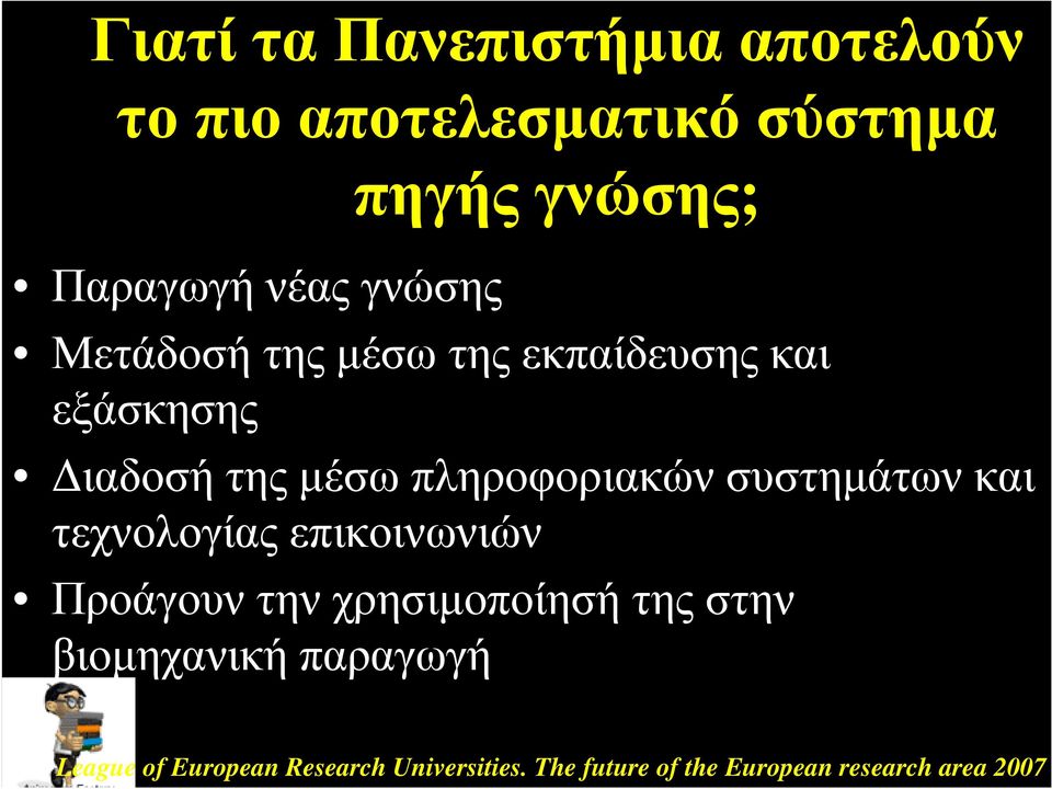 πληροφοριακών συστηµάτων και τεχνολογίας επικοινωνιών Προάγουν την χρησιµοποίησή της