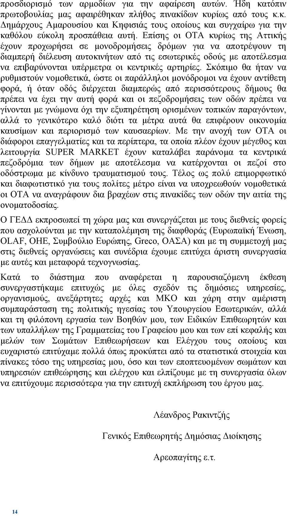 κεντρικές αρτηρίες.