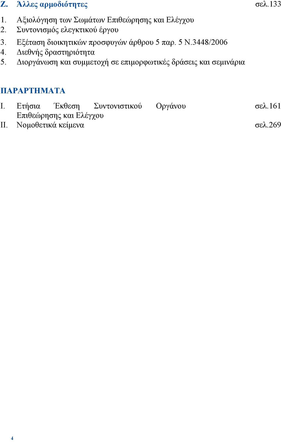 ιεθνής δραστηριότητα 5.