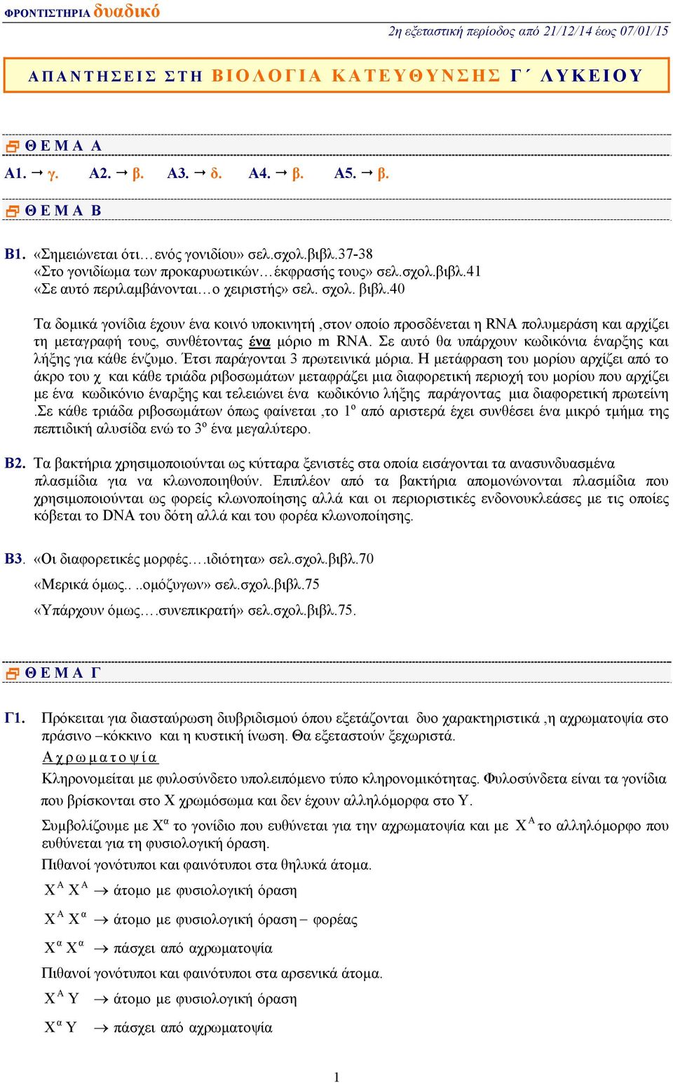 40 Τα δομικά γονίδια έχουν ένα κοινό υποκινητή,στον οποίο προσδένεται η RN πολυμεράση και αρχίζει τη μεταγραφή τους, συνθέτοντας ένα μόριο m RN.