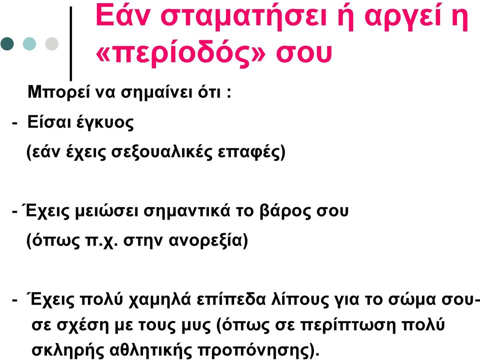 σου (όπως π.χ.