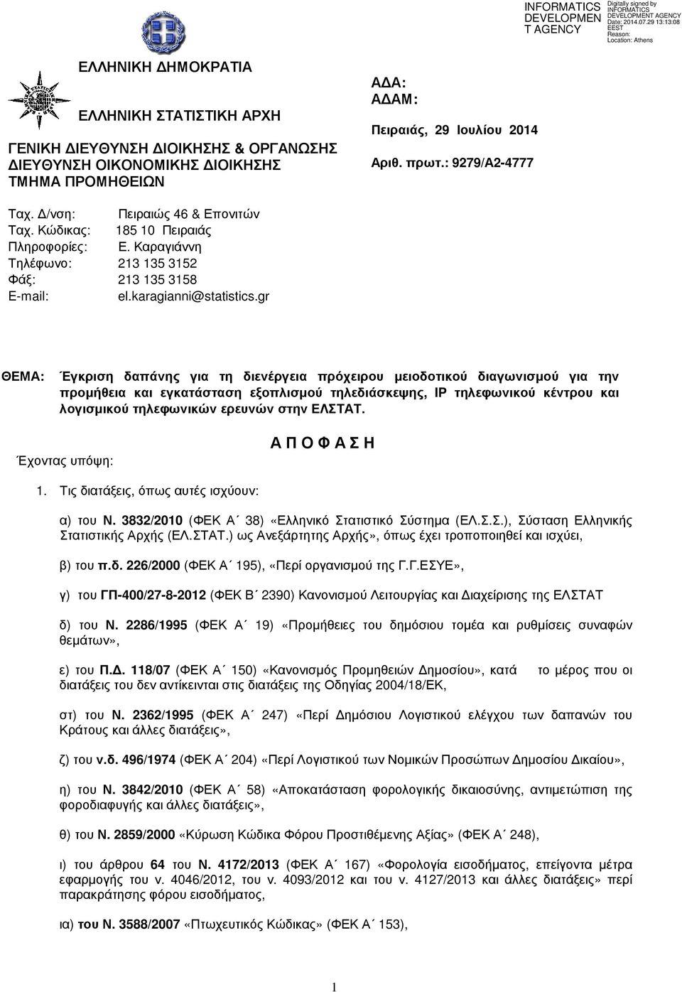 gr ΘΕΜΑ: Έγκριση δαπάνης για τη διενέργεια πρόχειρου µειοδοτικού διαγωνισµού για την προµήθεια και εγκατάσταση εξοπλισµού τηλεδιάσκεψης, IP τηλεφωνικού κέντρου και λογισµικού τηλεφωνικών ερευνών στην