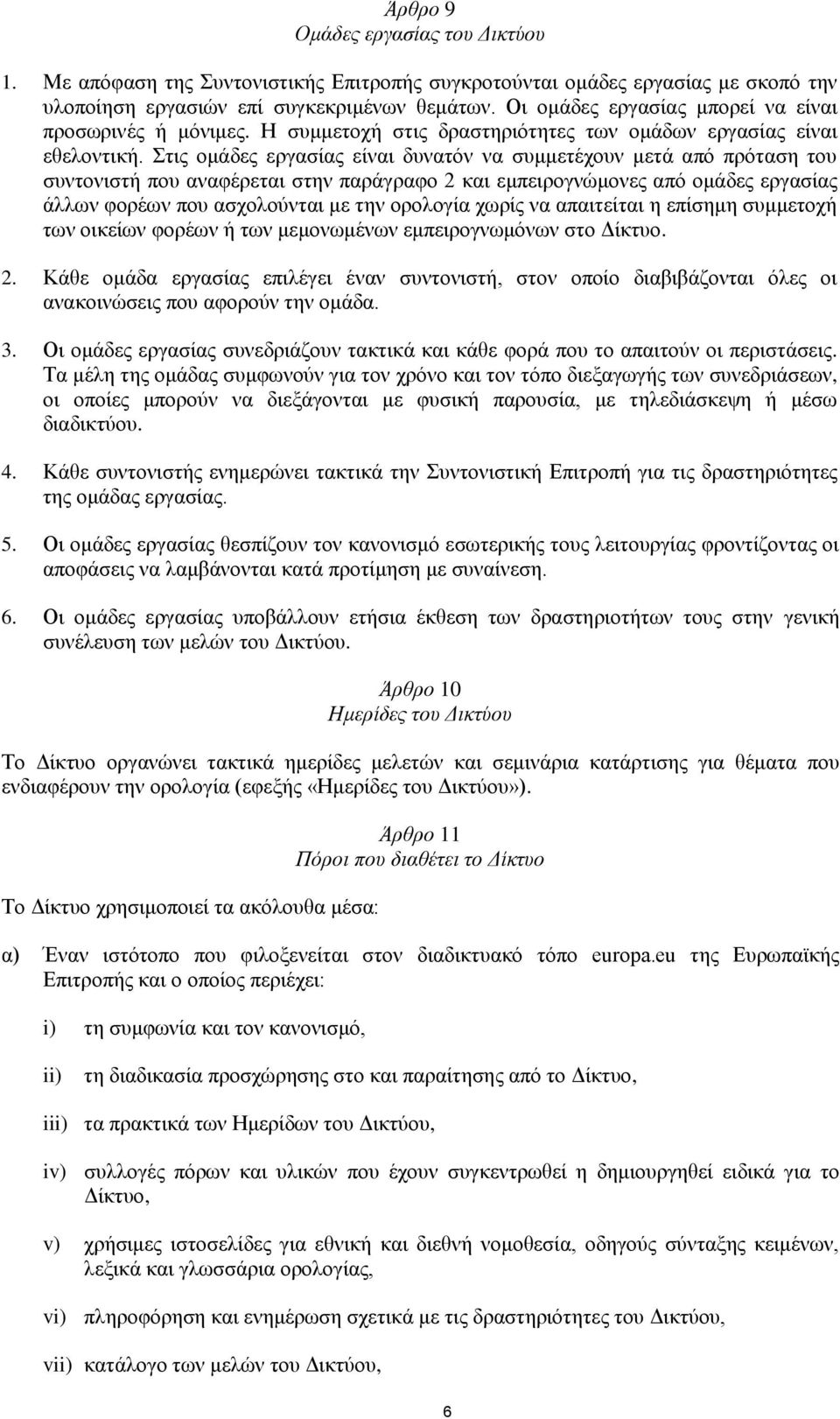 Στις ομάδες εργασίας είναι δυνατόν να συμμετέχουν μετά από πρόταση του συντονιστή που αναφέρεται στην παράγραφο 2 και εμπειρογνώμονες από ομάδες εργασίας άλλων φορέων που ασχολούνται με την ορολογία