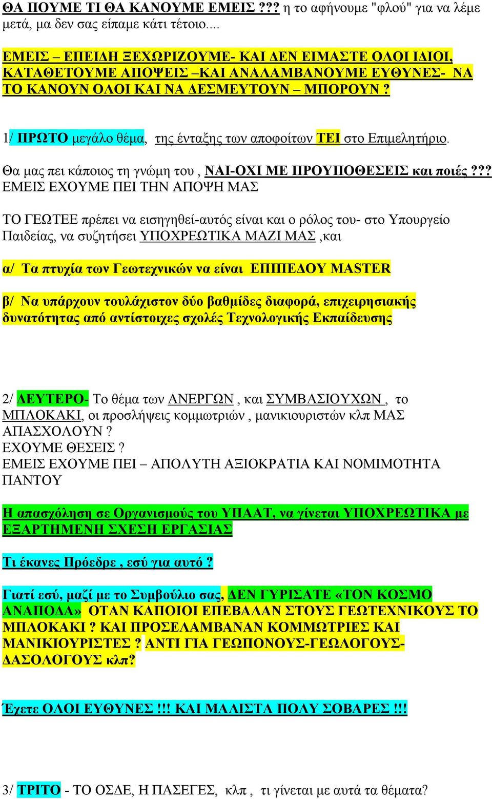 1/ ΠΡΩΤΟ μεγάλο θέμα, της ένταξης των αποφοίτων ΤΕΙ στο Επιμελητήριο. Θα μας πει κάποιος τη γνώμη του, ΝΑΙ-ΟΧΙ ΜΕ ΠΡΟΥΠΟΘΕΣΕΙΣ και ποιές?