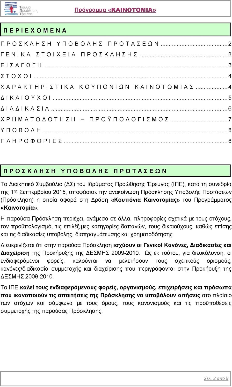 .. 8 Π Λ Η Ρ Ο Φ Ο Ρ Ι Ε Σ.