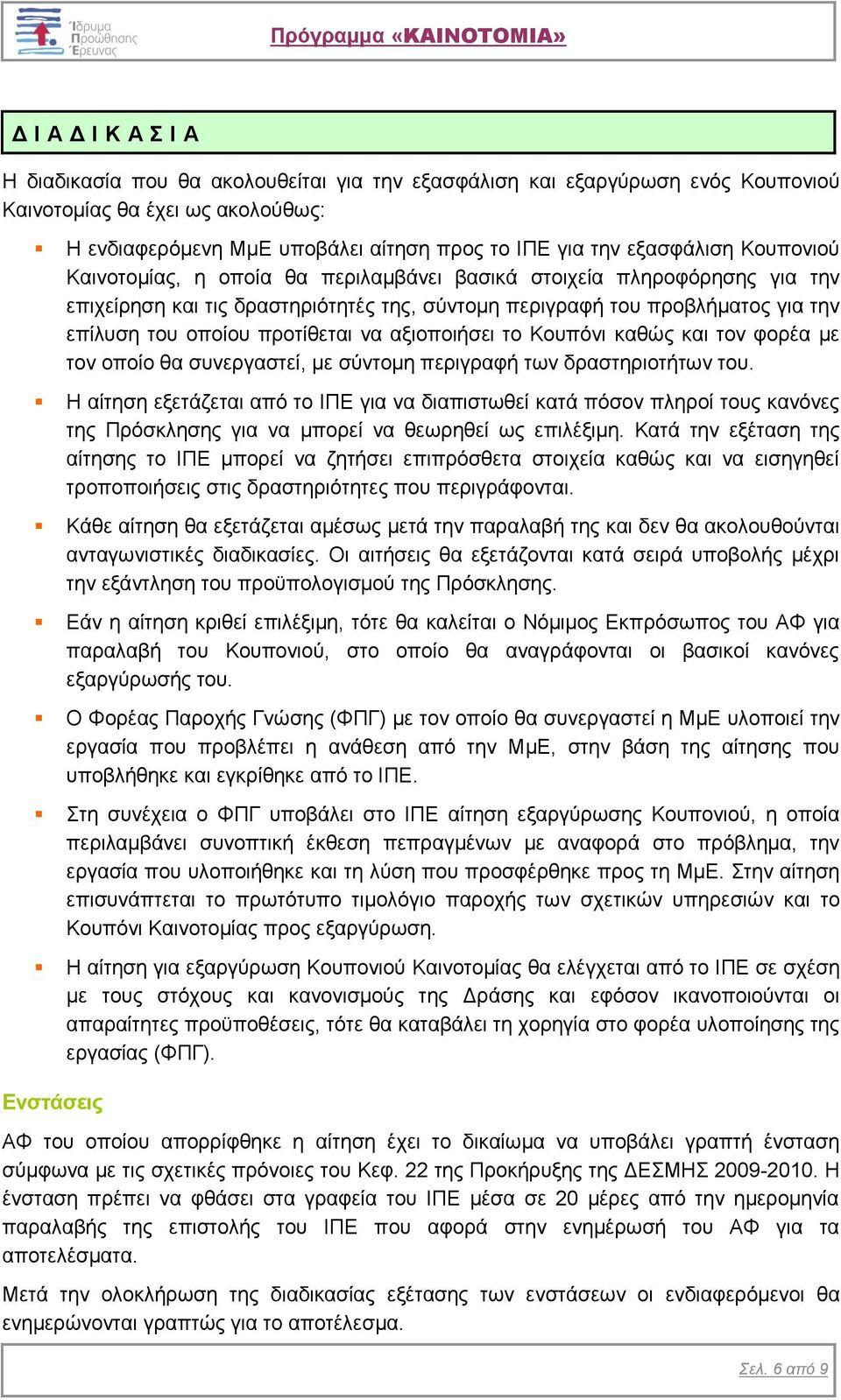 προτίθεται να αξιοποιήσει το Κουπόνι καθώς και τον φορέα με τον οποίο θα συνεργαστεί, με σύντομη περιγραφή των δραστηριοτήτων του.