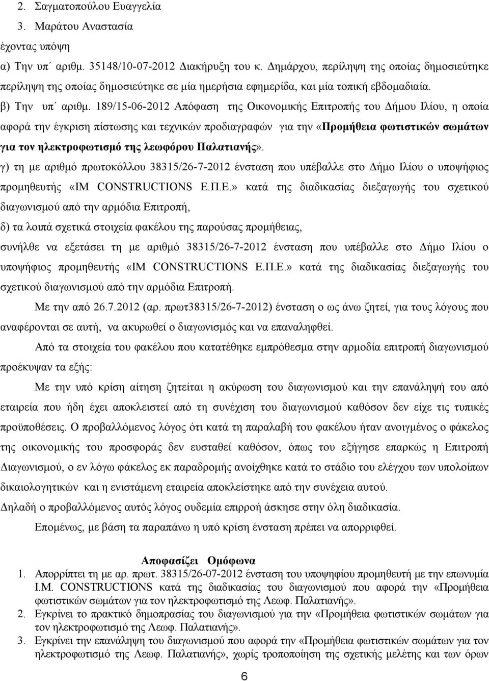 189/15-06-2012 Απόφαση της Οικονομικής Επιτροπής του Δήμου Ιλίου, η οποία αφορά την έγκριση πίστωσης και τεχνικών προδιαγραφών για την «Προμήθεια φωτιστικών σωμάτων για τον ηλεκτροφωτισμό της