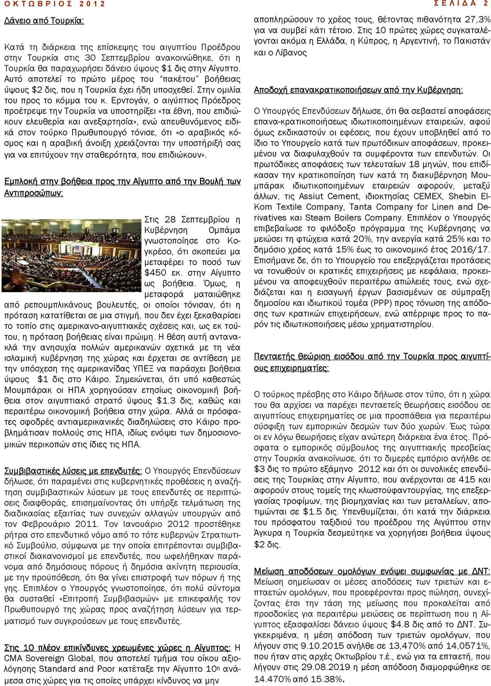 Ερντογάν, ο αιγύπτιος Πρόεδρος προέτρεψε την Τουρκία να υποστηρίξει «τα έθνη, που επιδιώκουν ελευθερία και ανεξαρτησία», ενώ απευθυνόµενος ειδικά στον τούρκο Πρωθυπουργό τόνισε, ότι «ο αραβικός