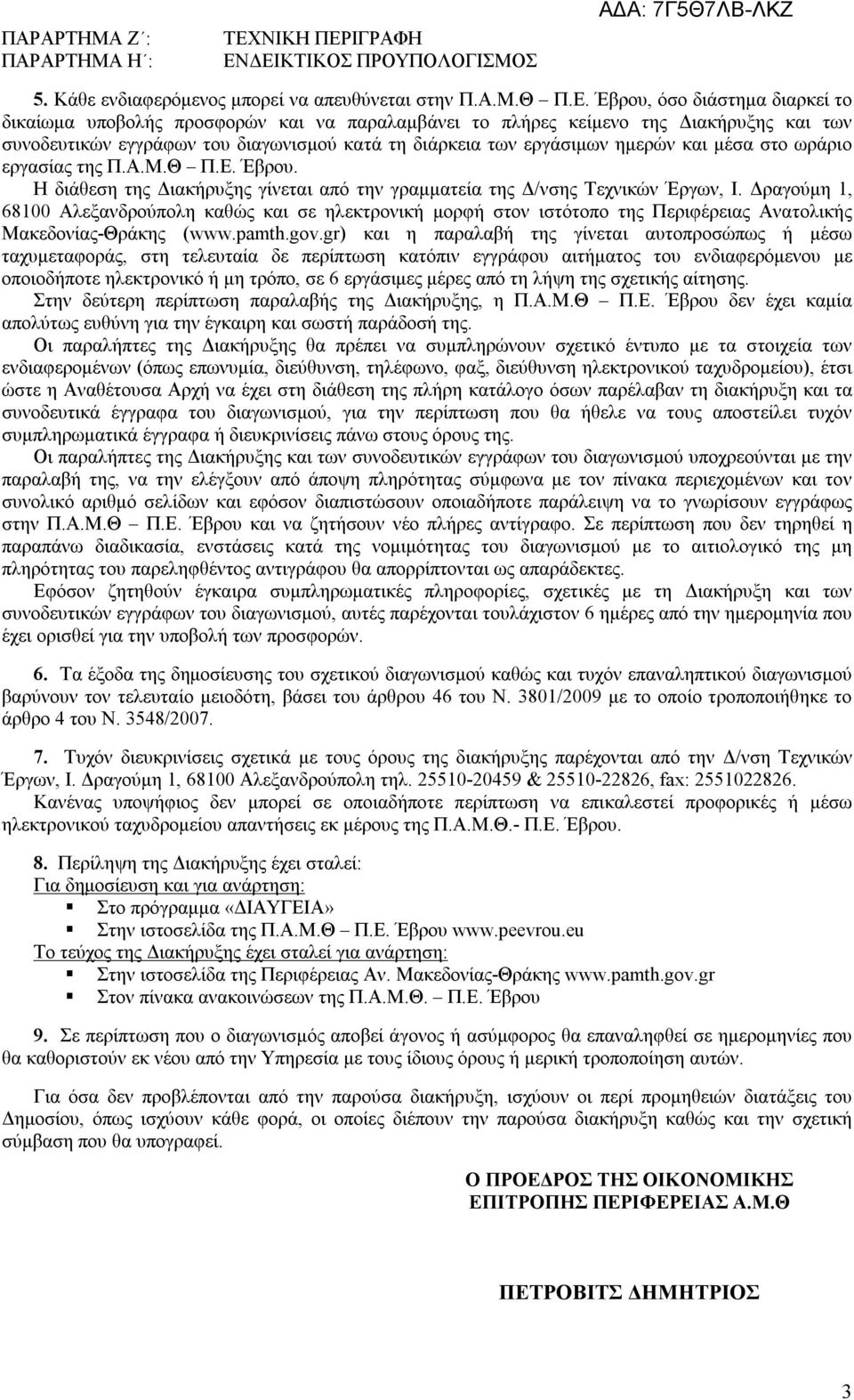 ΙΓΡΑΦΗ ΕΝ