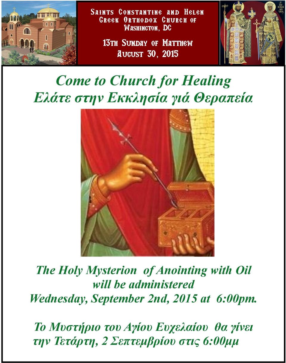 Holy Mysterion of Anointing with Oil will be administered Wednesday, September 2nd,