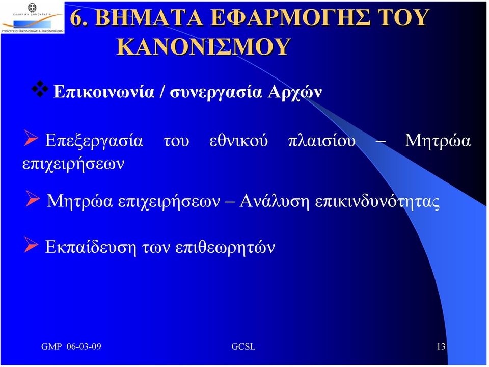 Μητρώα επιχειρήσεων Μητρώα επιχειρήσεων Ανάλυση