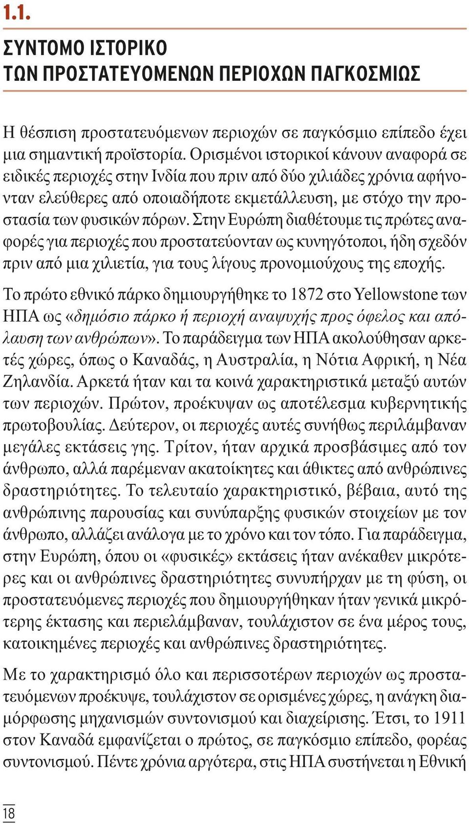 Στην Ευρώπη διαθέτουµε τις πρώτες αναφορές για περιοχές που προστατεύονταν ως κυνηγότοποι, ήδη σχεδόν πριν από µια χιλιετία, για τους λίγους προνοµιούχους της εποχής.