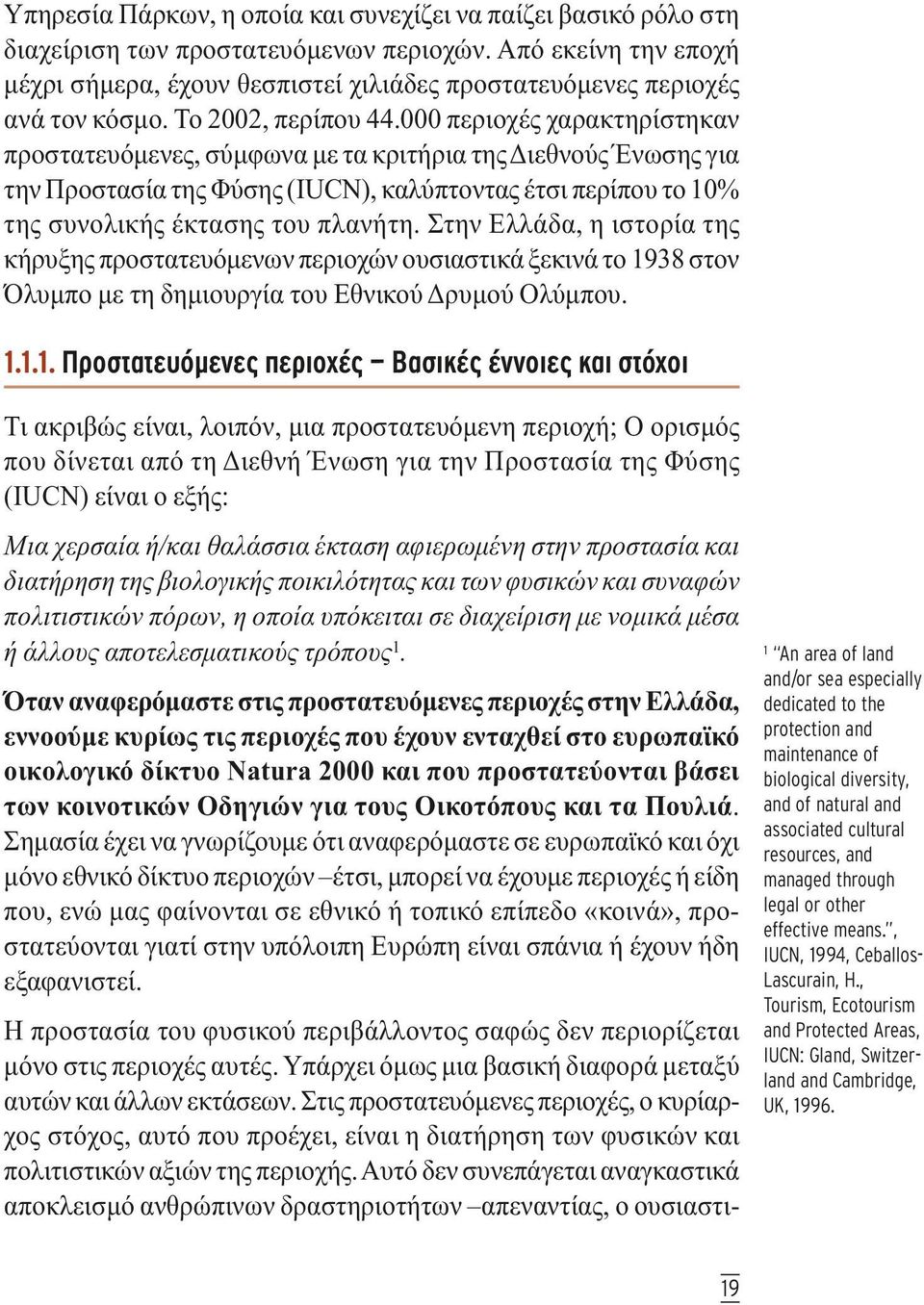 000 περιοχές χαρακτηρίστηκαν προστατευόµενες, σύµφωνα µε τα κριτήρια της ιεθνούς Ένωσης για την Προστασία της Φύσης (IUCN), καλύπτοντας έτσι περίπου το 10% της συνολικής έκτασης του πλανήτη.