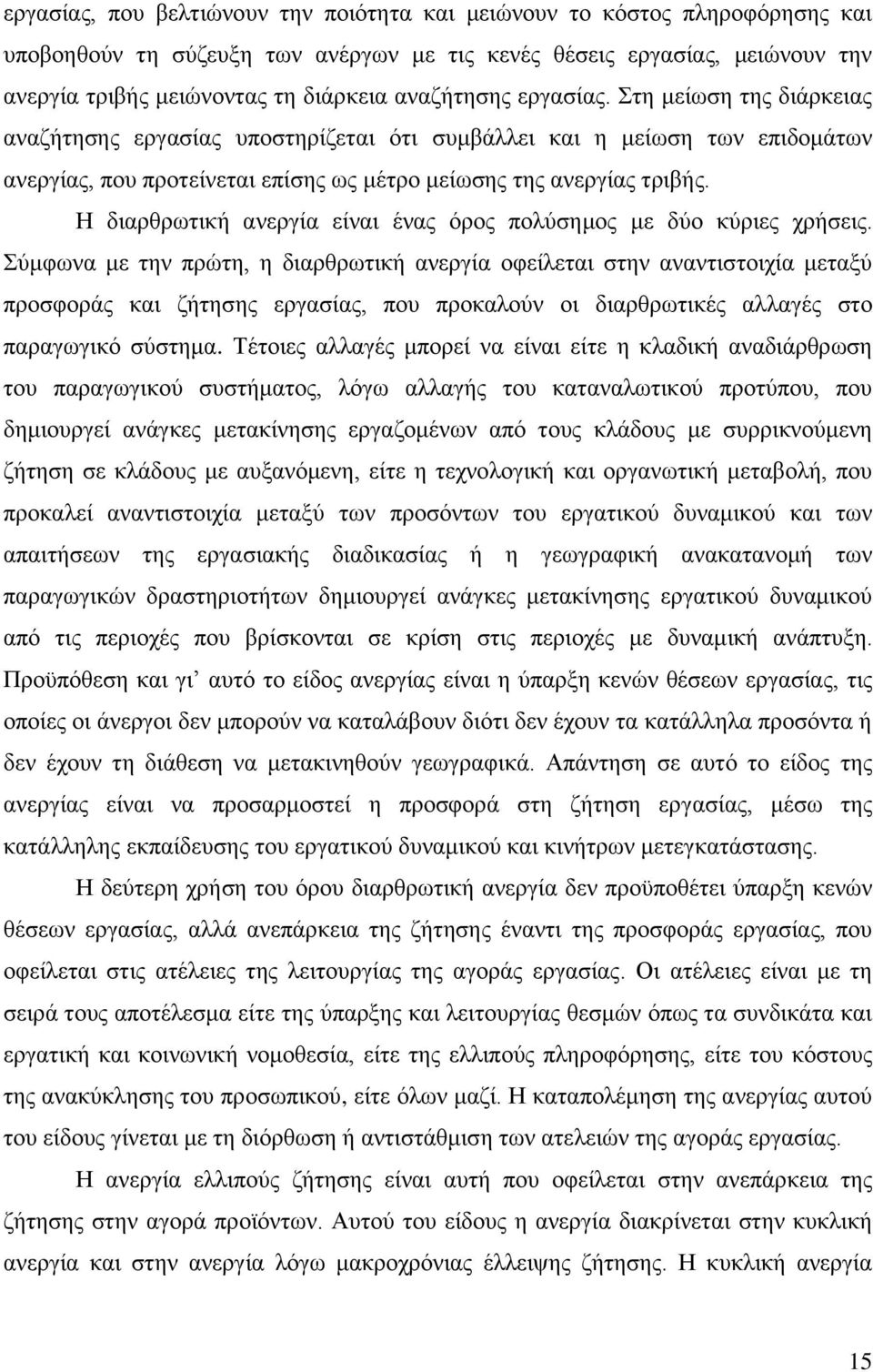 Ζ δηαξζξσηηθή αλεξγία είλαη έλαο φξνο πνιχζεκνο κε δχν θχξηεο ρξήζεηο.