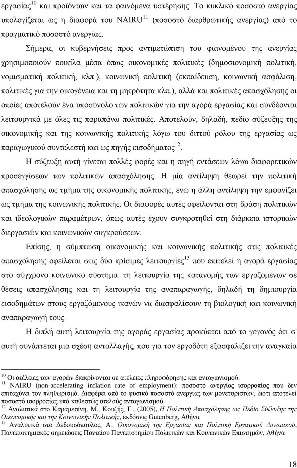 ), θνηλσληθή πνιηηηθή (εθπαίδεπζε, θνηλσληθή αζθάιηζε, πνιηηηθέο γηα ηελ νηθνγέλεηα θαη ηε κεηξφηεηα θιπ.