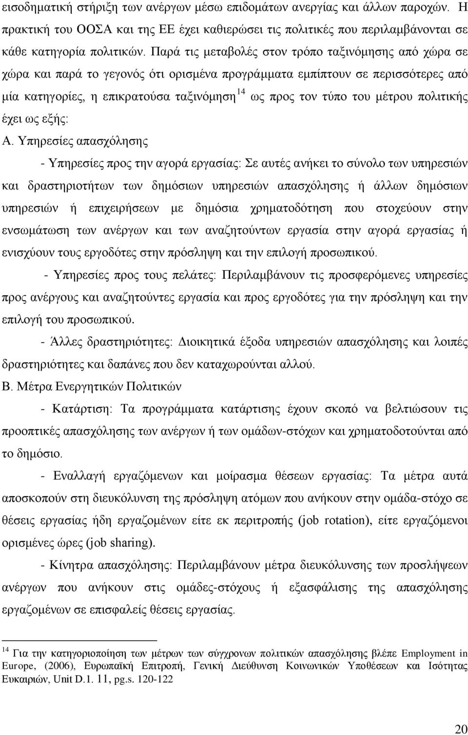 κέηξνπ πνιηηηθήο έρεη σο εμήο: Α.