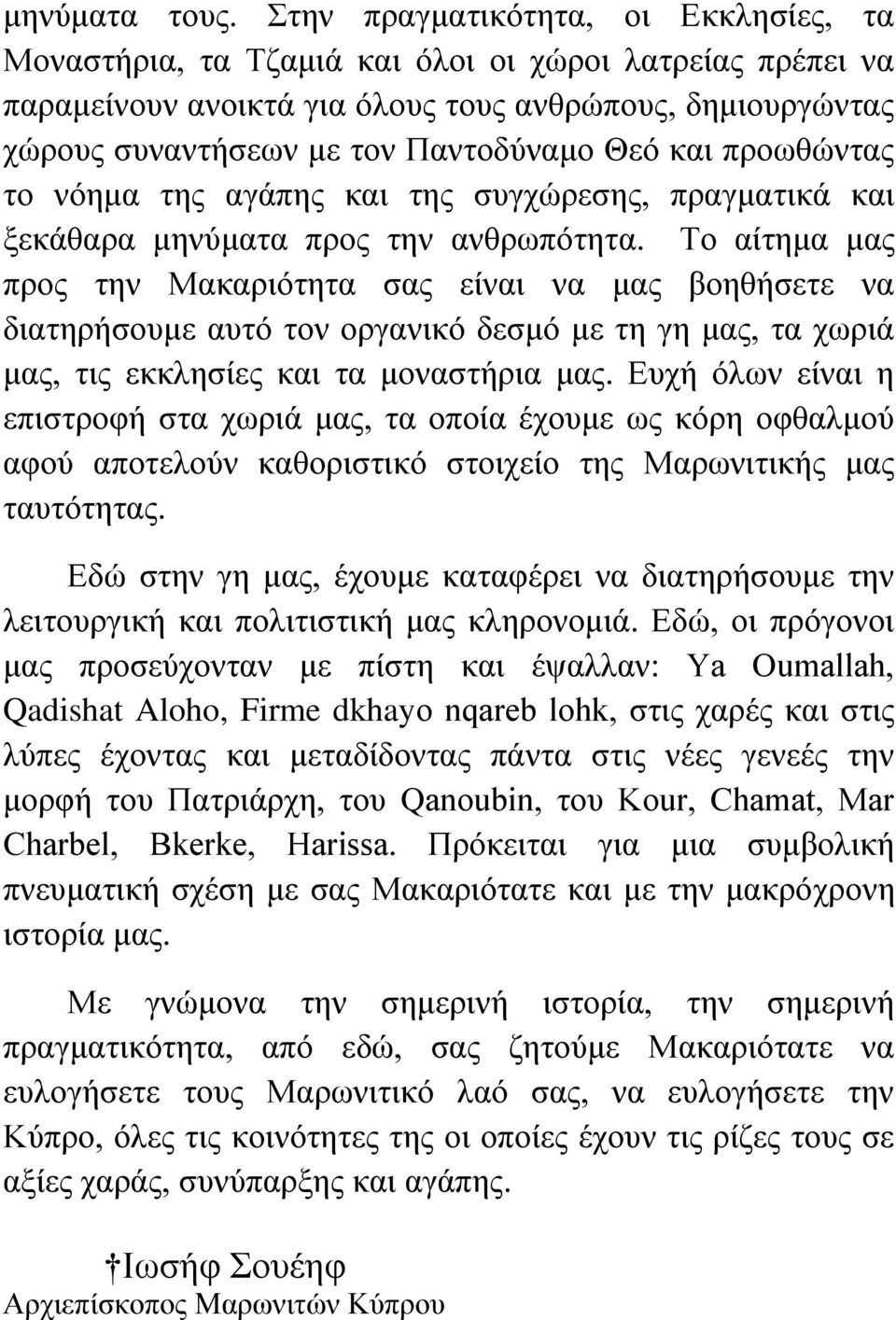 και προωθώντας το νόημα της αγάπης και της συγχώρεσης, πραγματικά και ξεκάθαρα μηνύματα προς την ανθρωπότητα.