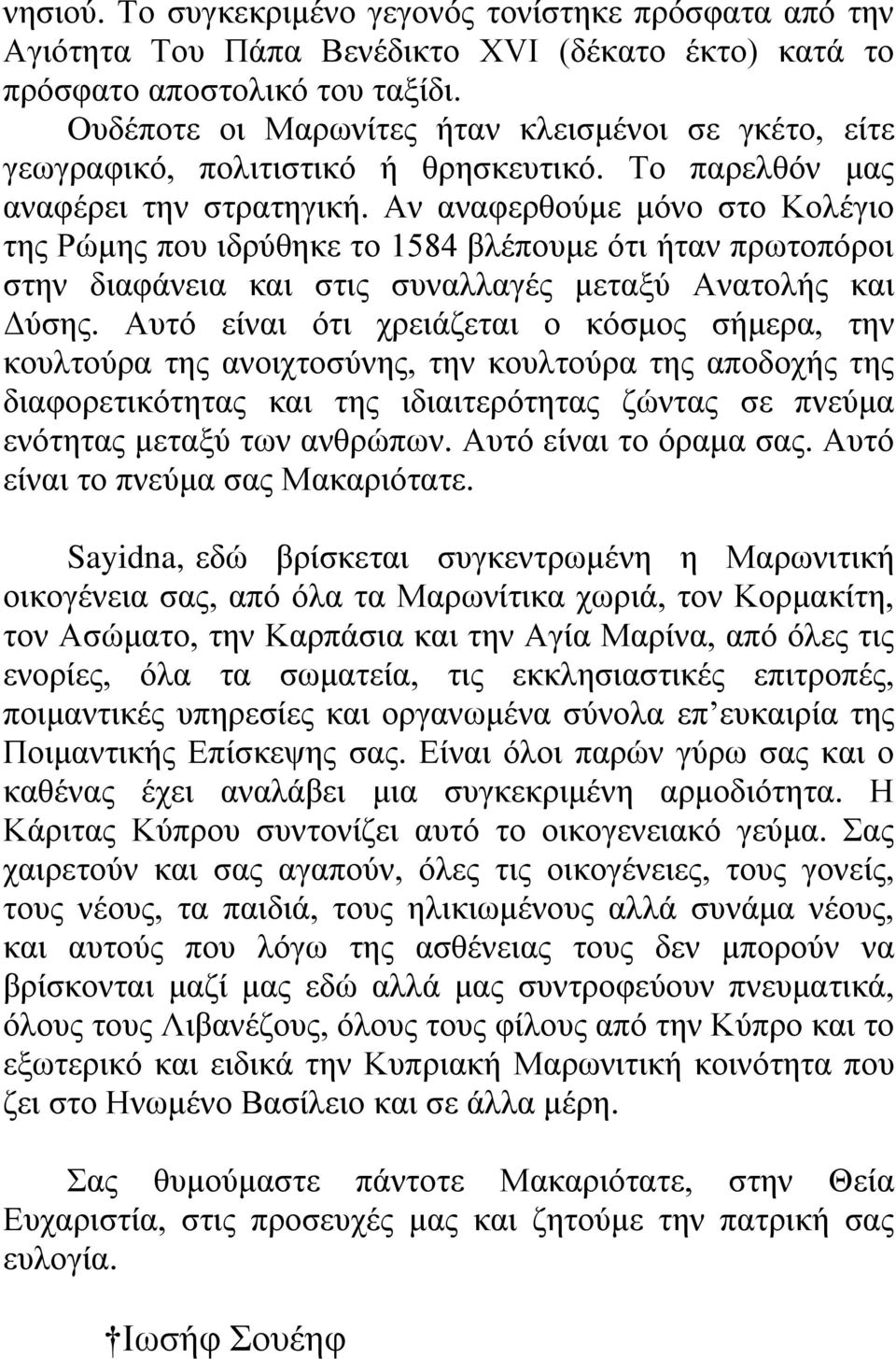 Αν αναφερθούμε μόνο στο Κολέγιο της Ρώμης που ιδρύθηκε το 1584 βλέπουμε ότι ήταν πρωτοπόροι στην διαφάνεια και στις συναλλαγές μεταξύ Ανατολής και Δύσης.