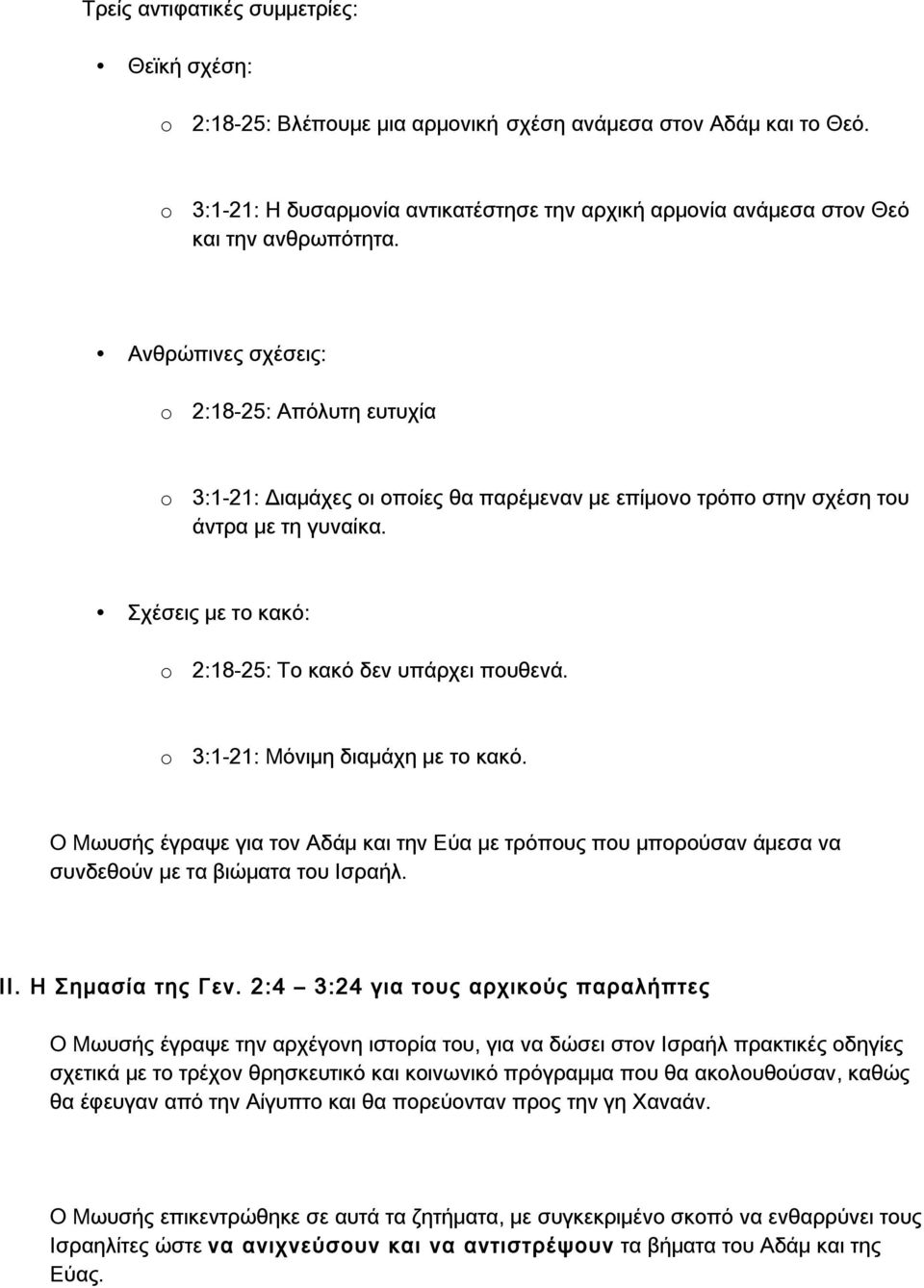 Ανθρώπινες σχέσεις: o 2:18-25: Απόλυτη ευτυχία o 3:1-21: Διαμάχες οι οποίες θα παρέμεναν με επίμονο τρόπο στην σχέση του άντρα με τη γυναίκα.