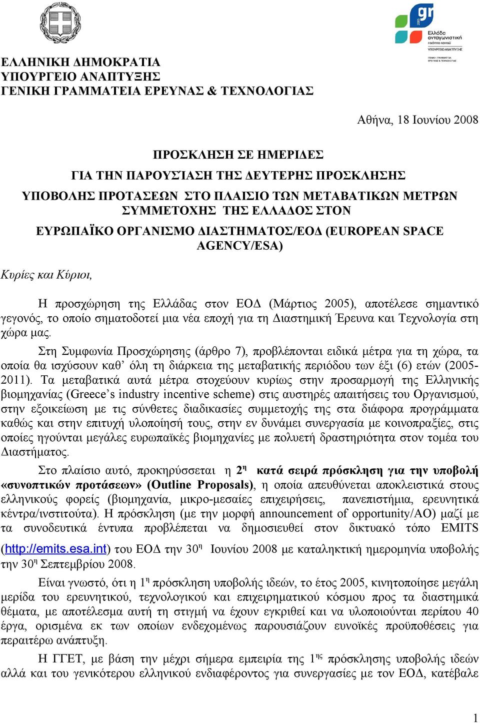 σημαντικό γεγονός, το οποίο σηματοδοτεί μια νέα εποχή για τη Διαστημική Έρευνα και Τεχνολογία στη χώρα μας.