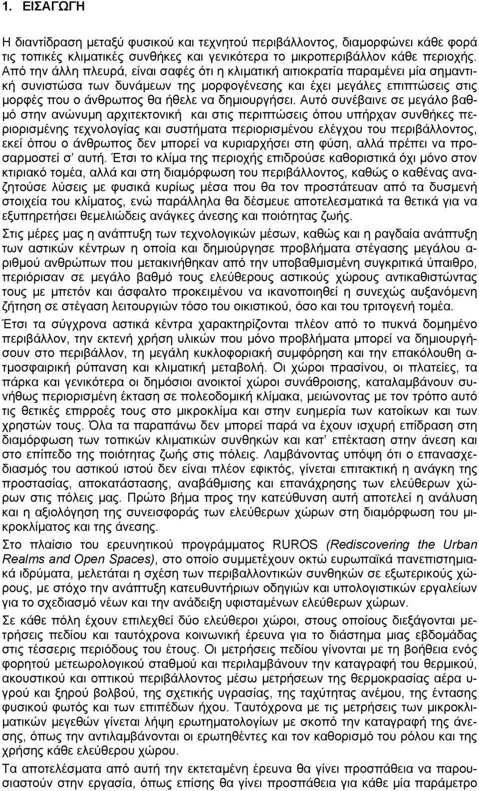 δηµιουργήσει.