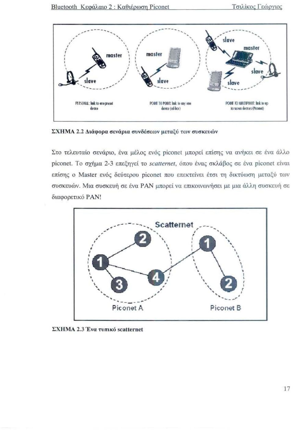 2 Διάφορα σενάρια συνδέσεων μεταξύ των συσκευών Στο τελευ ταίο σενά ριο, ένα μέλος ενός piconet μπορεί επίσης να ανήκει σε ένα άλλο piconet.