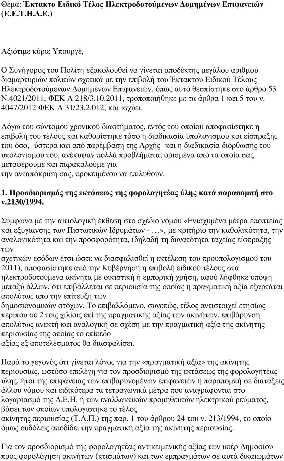 ιφανειών (Ε.