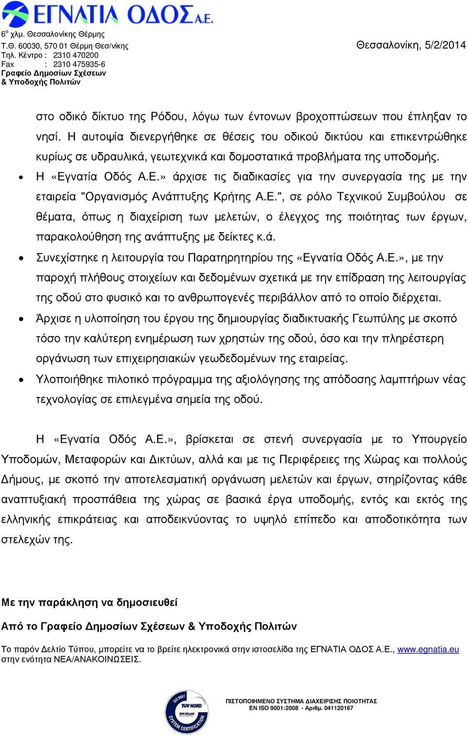 νατία Οδός Α.Ε.» άρχισε τις διαδικασίες για την συνεργασία της µε την εταιρεία "Οργανισµός Ανάπτυξης Κρήτης Α.Ε.", σε ρόλο Τεχνικού Συµβούλου σε θέµατα, όπως η διαχείριση των µελετών, ο έλεγχος της ποιότητας των έργων, παρακολούθηση της ανάπτυξης µε δείκτες κ.