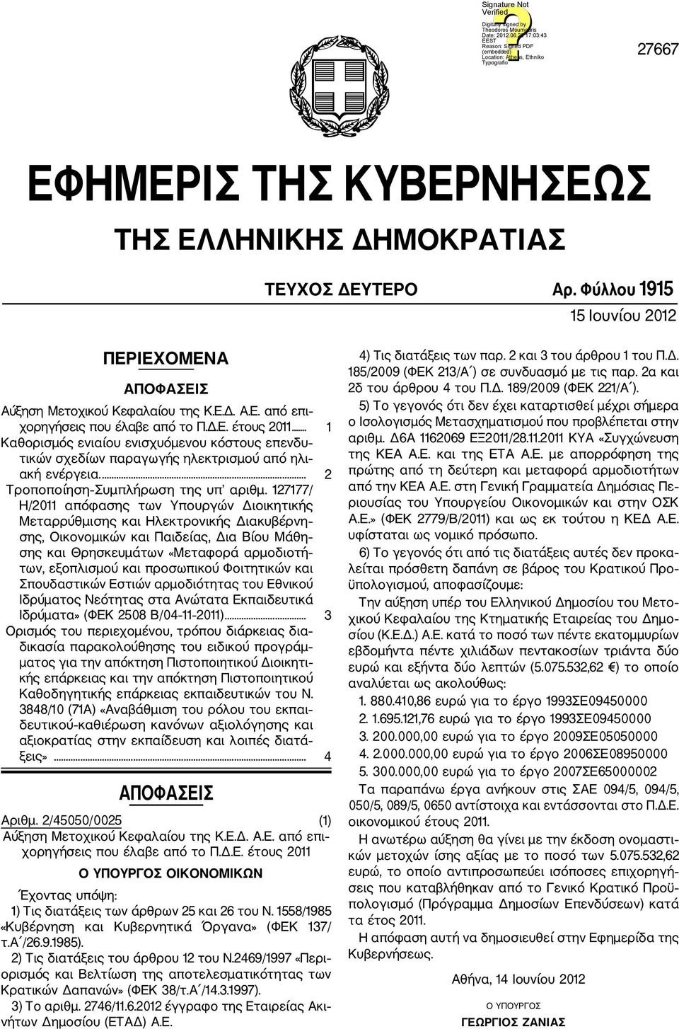 127177/ Η/2011 απόφασης των Υπουργών Διοικητικής Μεταρρύθμισης και Ηλεκτρονικής Διακυβέρνη σης, Οικονομικών και Παιδείας, Δια Βίου Μάθη σης και Θρησκευμάτων «Μεταφορά αρμοδιοτή των, εξοπλισμού και