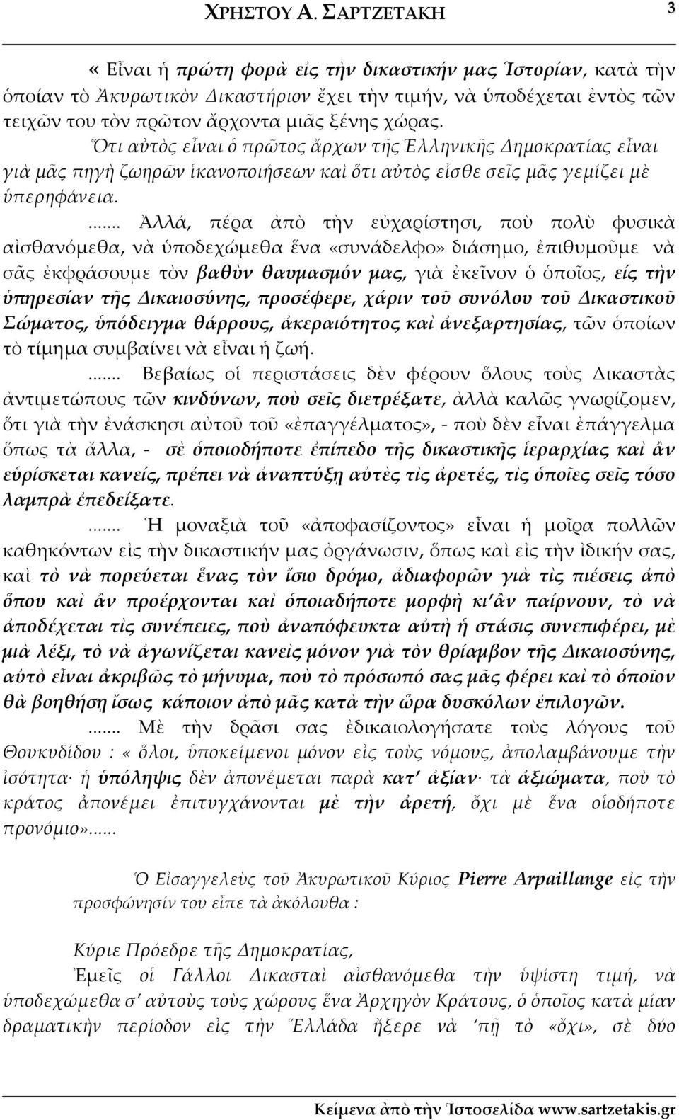 Ὅτι αὐτὸς εἶναι ὁ πρῶτος ἄρχων τῆς Ἑλληνικῆς Δημοκρατίας εἶναι γιὰ μᾶς πηγὴ ζωηρῶν ἱκανοποιήσεων καὶ ὅτι αὐτὸς εἶσθε σεῖς μᾶς γεμίζει μὲ ὑπερηφάνεια.