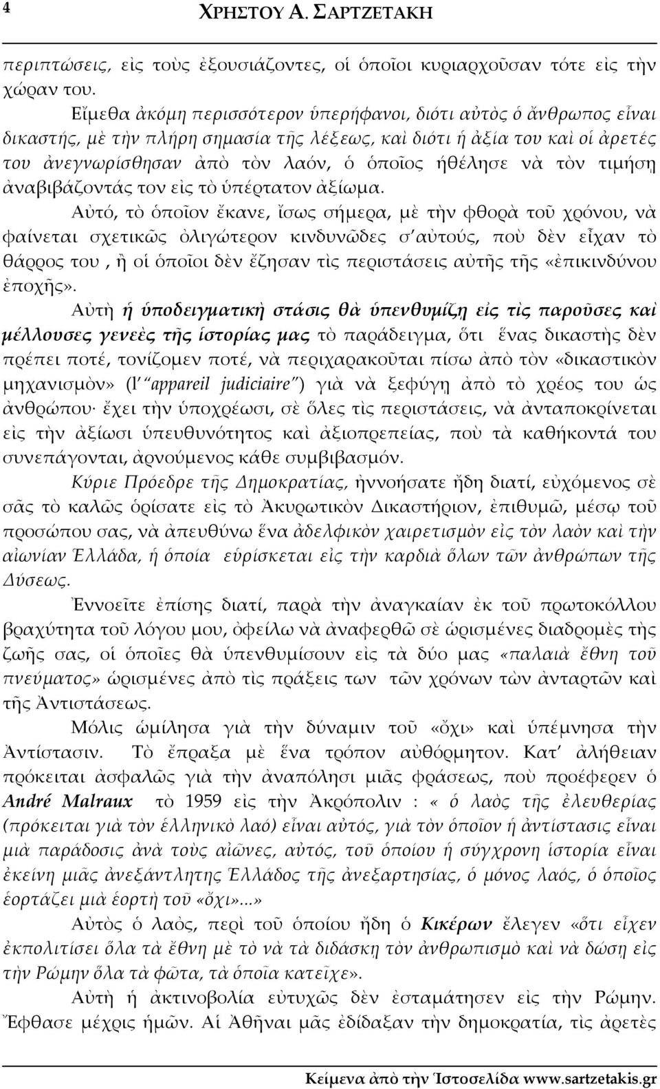 τὸν τιμήσῃ ἀναβιβάζοντάς τον εἰς τὸ ὑπέρτατον ἀξίωμα.