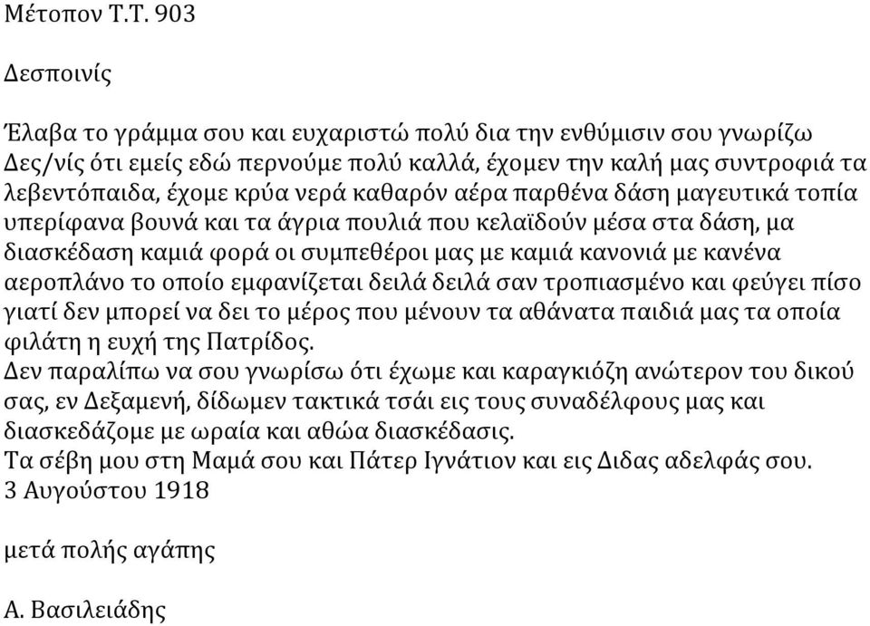 αέρα παρθένα δάση μαγευτικά τοπία υπερίφανα βουνά και τα άγρια πουλιά που κελαϊδούν μέσα στα δάση, μα διασκέδαση καμιά φορά οι συμπεθέροι μας με καμιά κανονιά με κανένα αεροπλάνο το οποίο εμφανίζεται