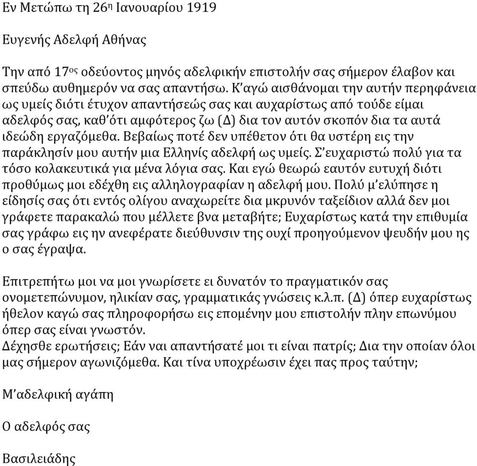 Βεβαίως ποτέ δεν υπέθετον ότι θα υστέρη εις την παράκλησίν μου αυτήν μια Ελληνίς αδελφή ως υμείς. Σ ευχαριστώ πολύ για τα τόσο κολακευτικά για μένα λόγια σας.