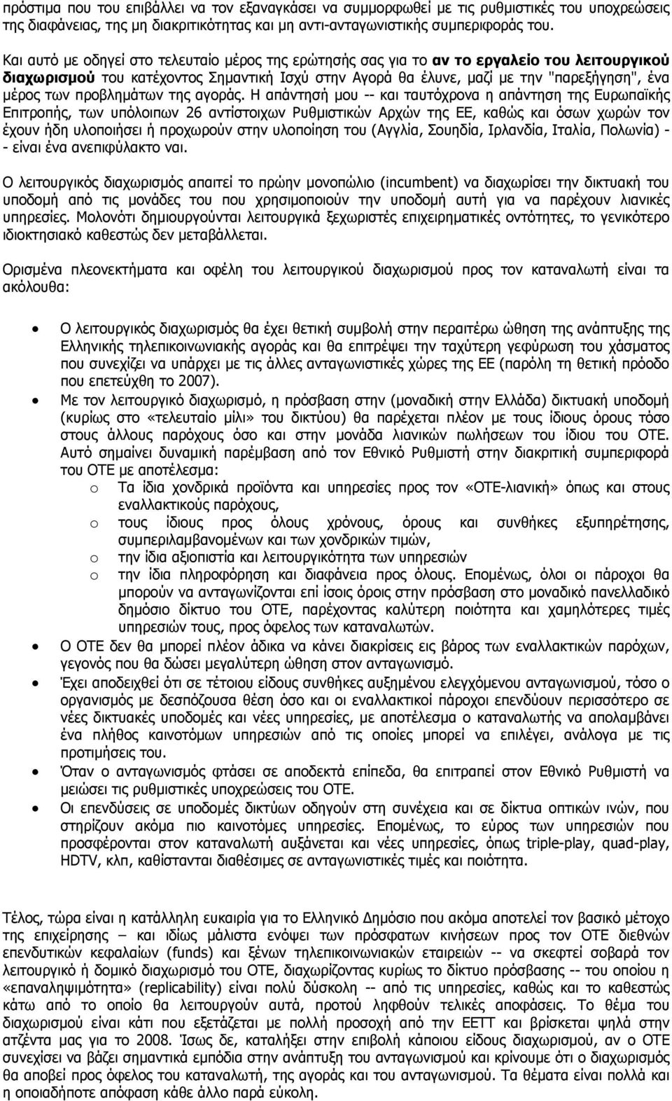 προβλημάτων της αγοράς.