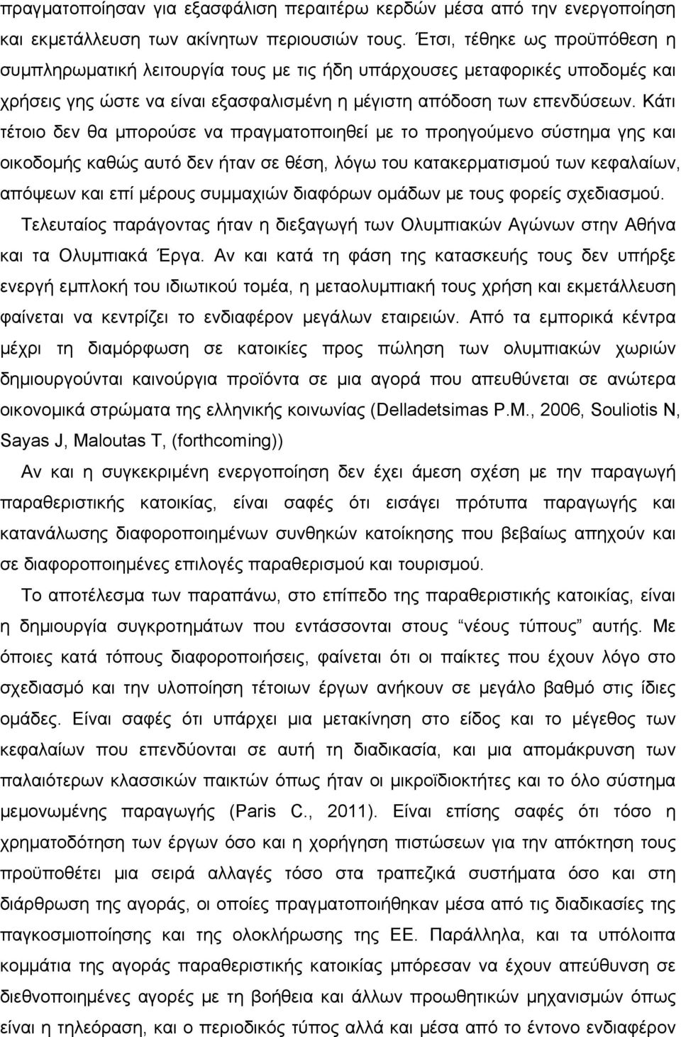 Κάτι τέτοιο δεν θα μπορούσε να πραγματοποιηθεί με το προηγούμενο σύστημα γης και οικοδομής καθώς αυτό δεν ήταν σε θέση, λόγω του κατακερματισμού των κεφαλαίων, απόψεων και επί μέρους συμμαχιών