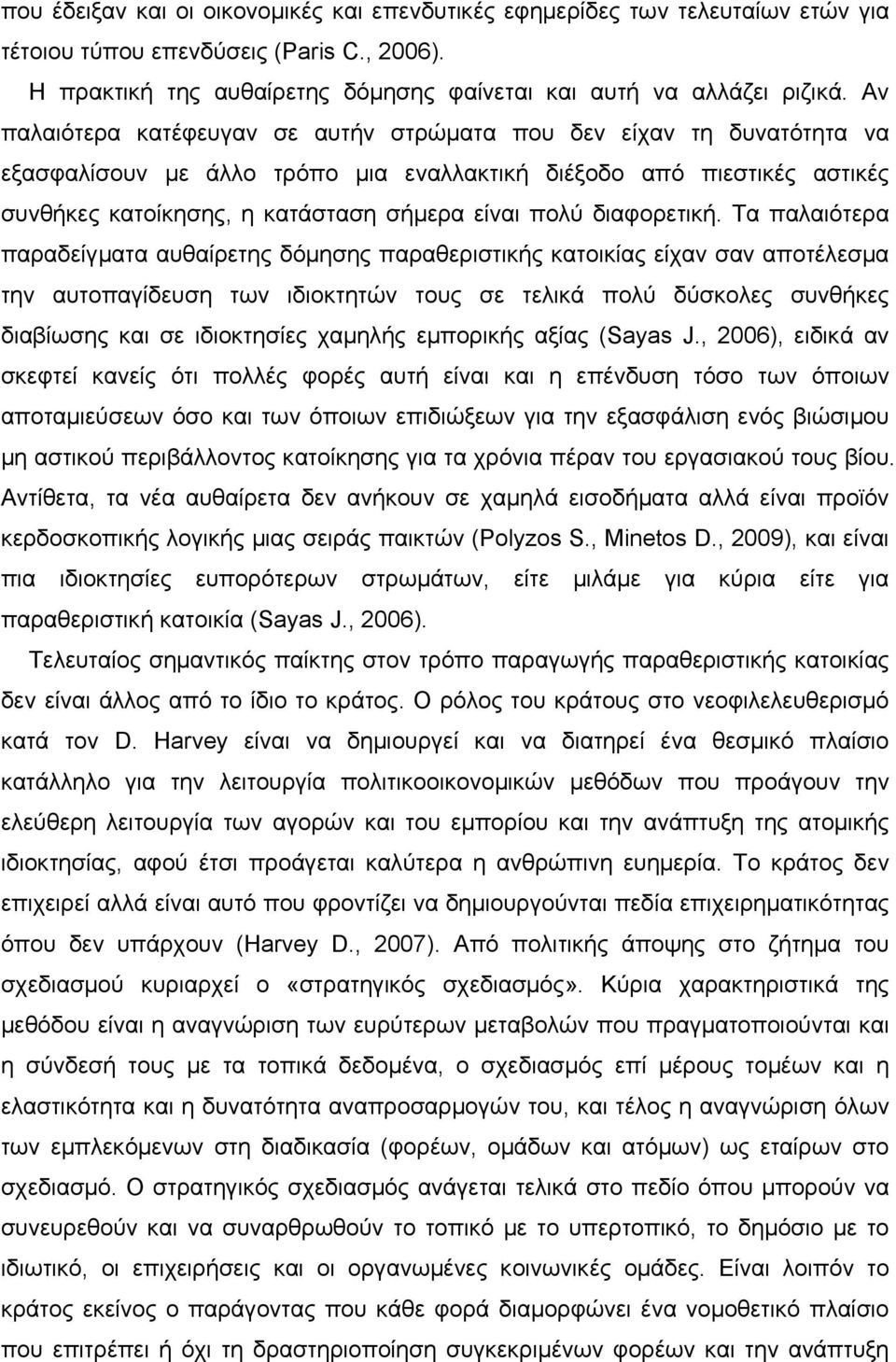 διαφορετική.