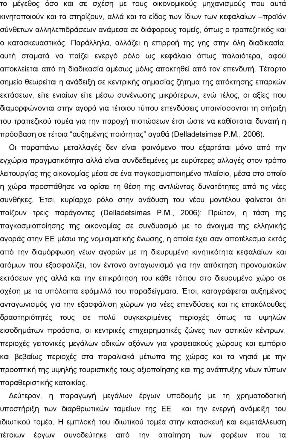 Παράλληλα, αλλάζει η επιρροή της γης στην όλη διαδικασία, αυτή σταματά να παίζει ενεργό ρόλο ως κεφάλαιο όπως παλαιότερα, αφού αποκλείεται από τη διαδικασία αμέσως μόλις αποκτηθεί από τον επενδυτή.